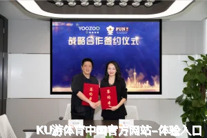 KU游体育