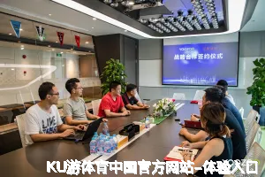 KU游体育